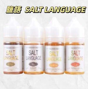 SALT LANGUAGE 鹽語小煙油｜30ml高濃度30mg尼古丁鹽｜替煙首選｜水果風味小煙專用油
