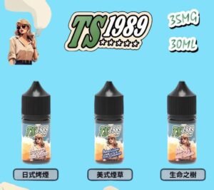 TS1989 菸草菸油 - 美式/烤菸/雪茄風味｜高還原度・層次感菸油推薦