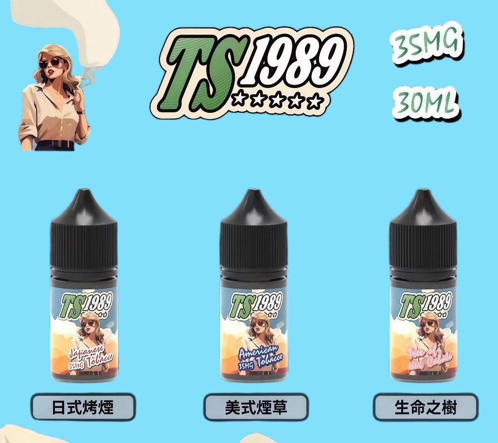 TS1989 菸草菸油 - 美式/烤菸/雪茄風味｜高還原度・層次感菸油推薦