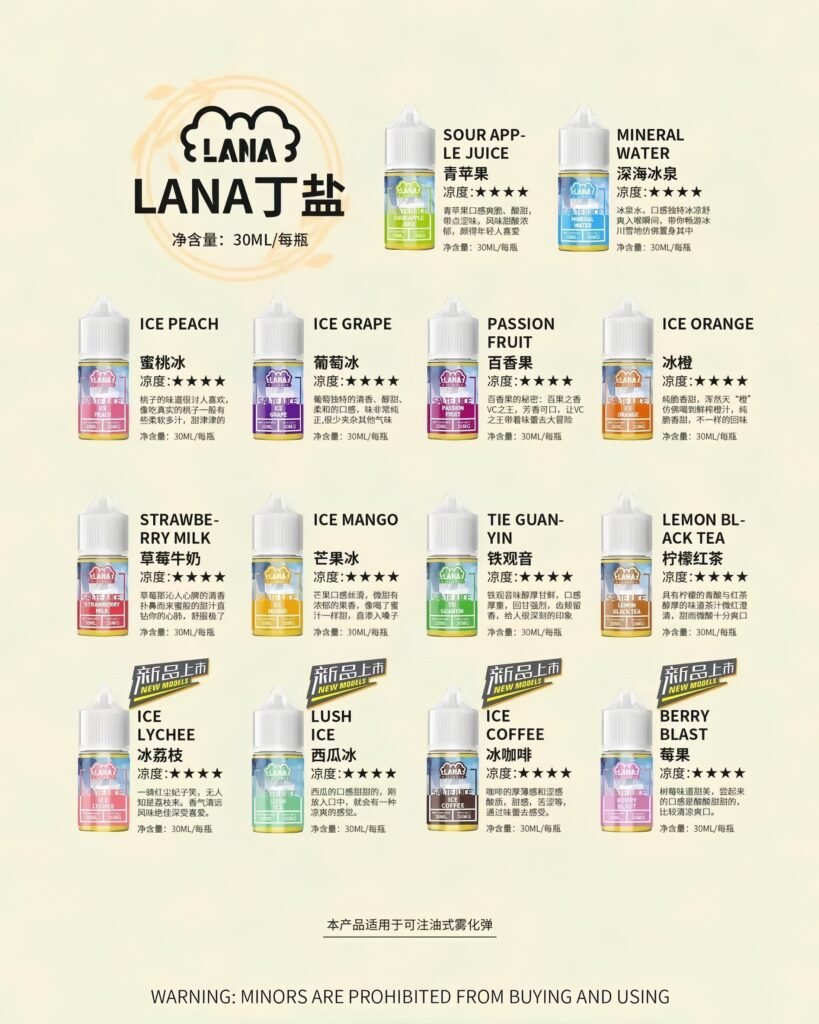 LANA拉娜水果煙油鹽油小煙煙油丁鹽小煙油買五送一